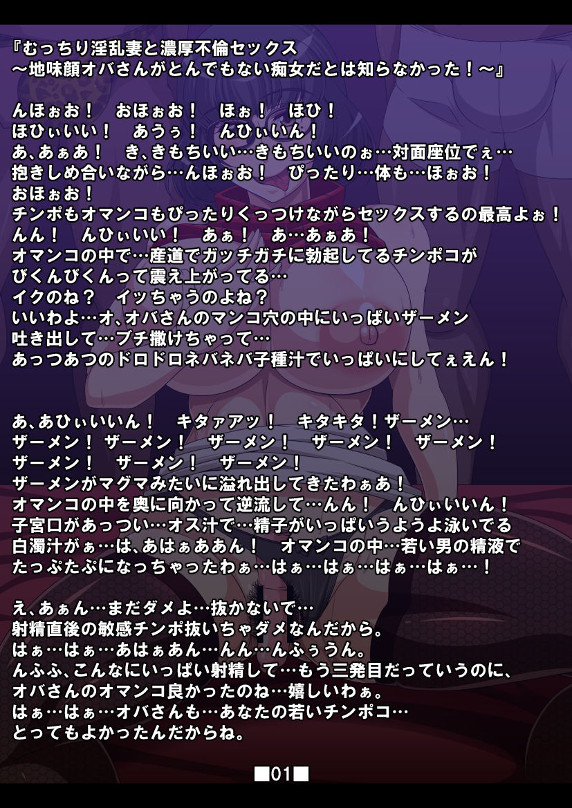 Mucchiri Inranzuma to Noukou Furin Sex ~Jimigao Oba-san ga Tondemonai Chijo da to wa Shiranakatta!~ page 5 full