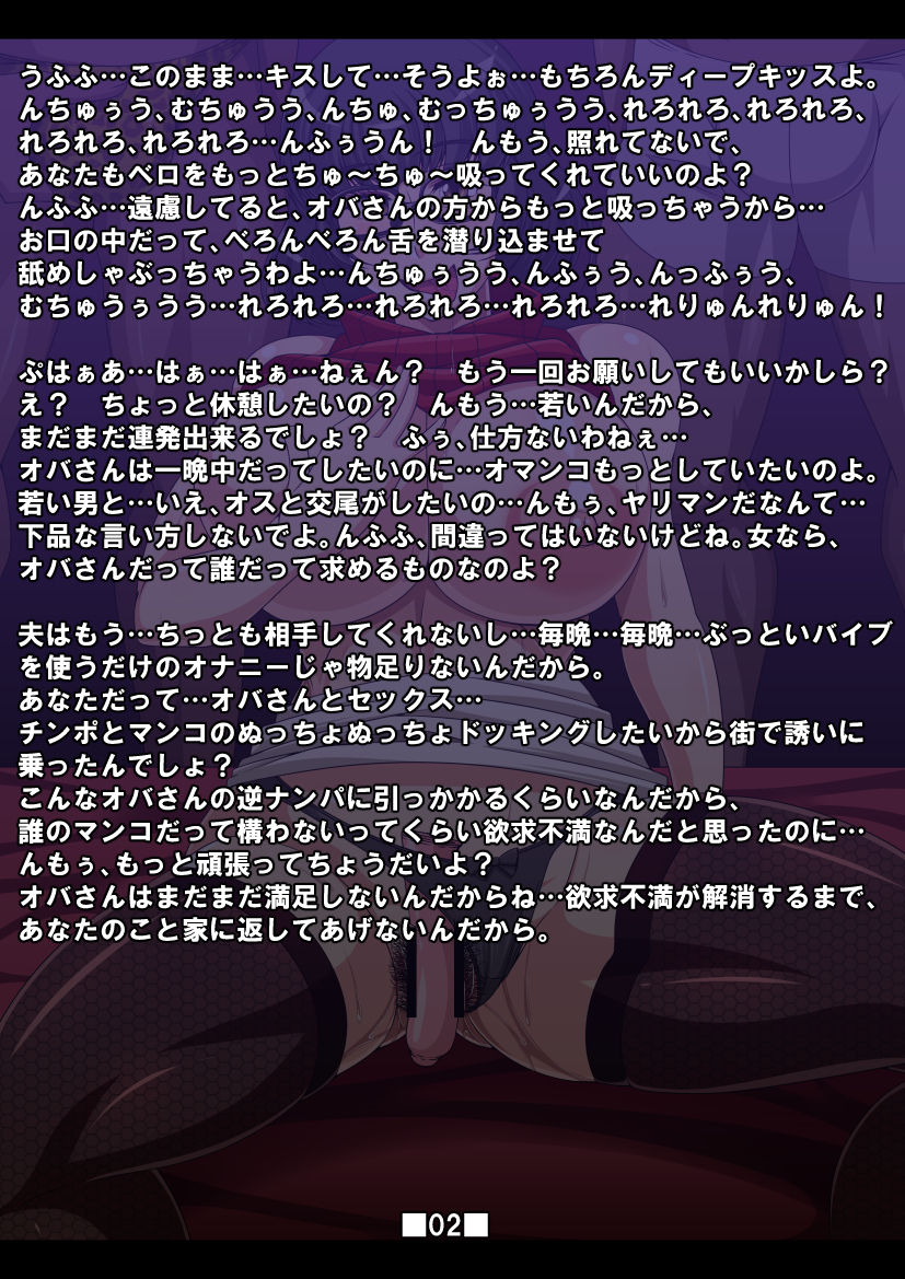 Mucchiri Inranzuma to Noukou Furin Sex ~Jimigao Oba-san ga Tondemonai Chijo da to wa Shiranakatta!~ page 6 full