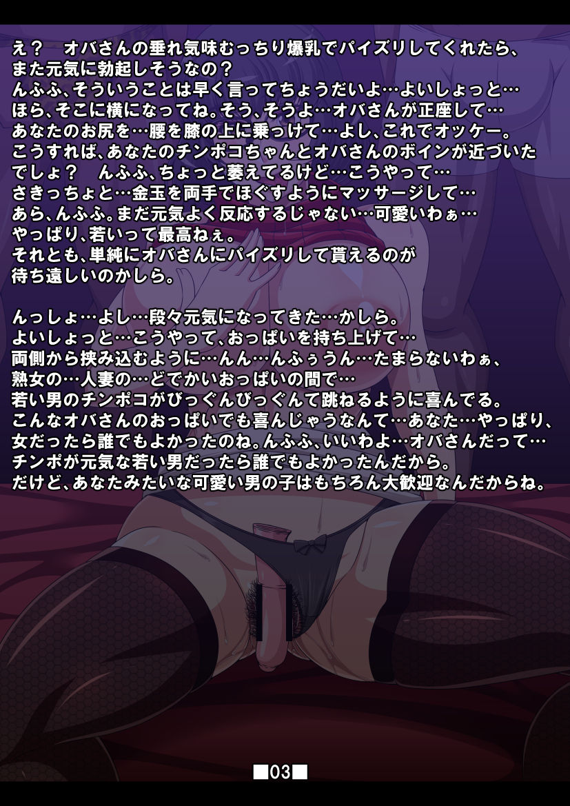 Mucchiri Inranzuma to Noukou Furin Sex ~Jimigao Oba-san ga Tondemonai Chijo da to wa Shiranakatta!~ page 7 full