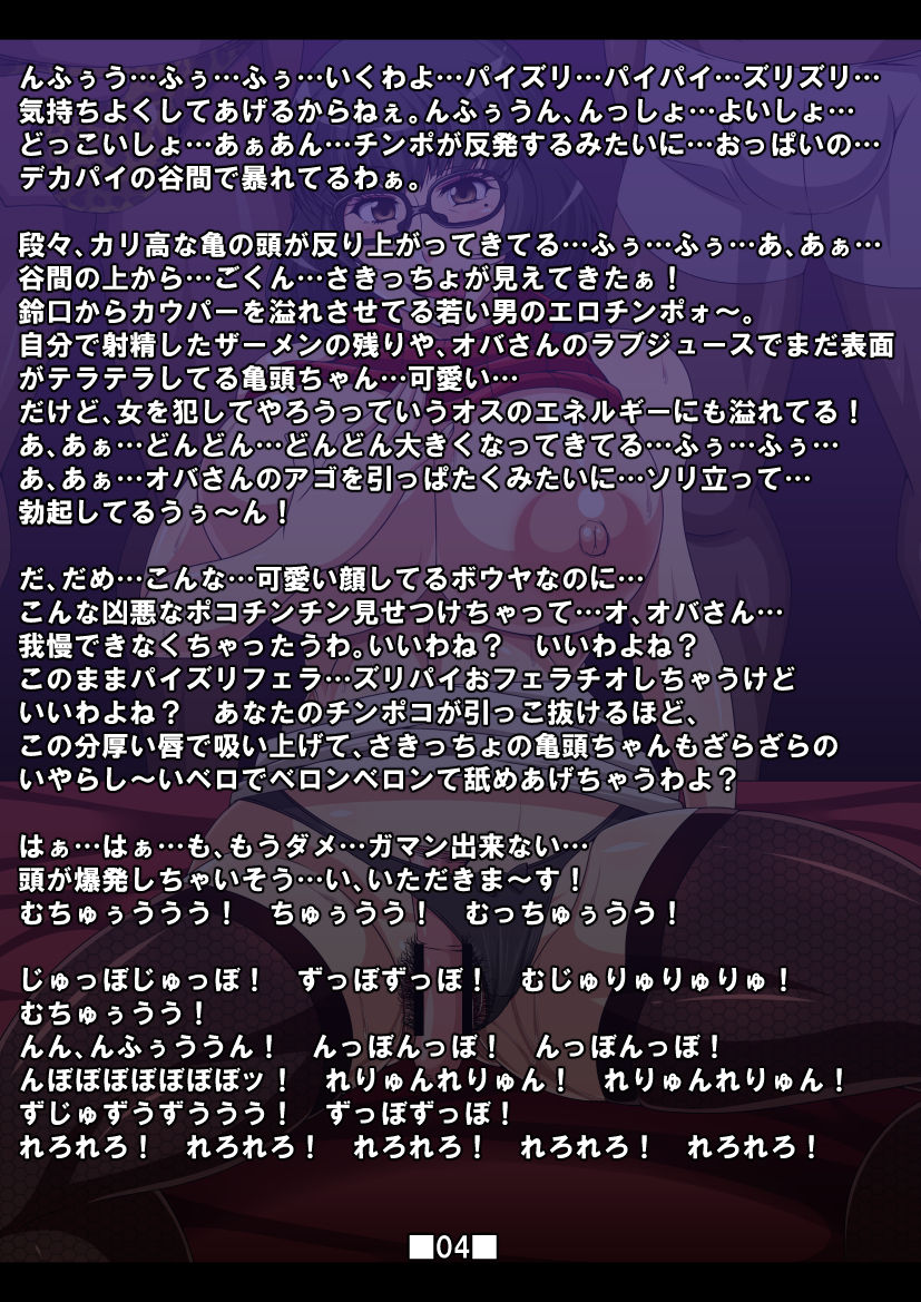 Mucchiri Inranzuma to Noukou Furin Sex ~Jimigao Oba-san ga Tondemonai Chijo da to wa Shiranakatta!~ page 8 full