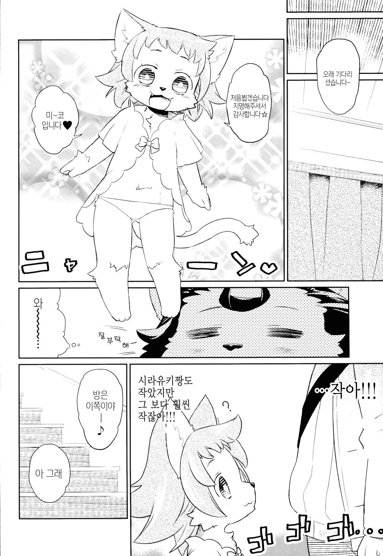 Heartland e Youkoso  2 | 하트랜드에 어서오세요 2 page 3 full