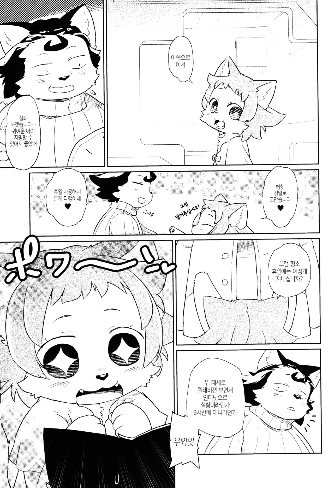 Heartland e Youkoso  2 | 하트랜드에 어서오세요 2 page 4 full