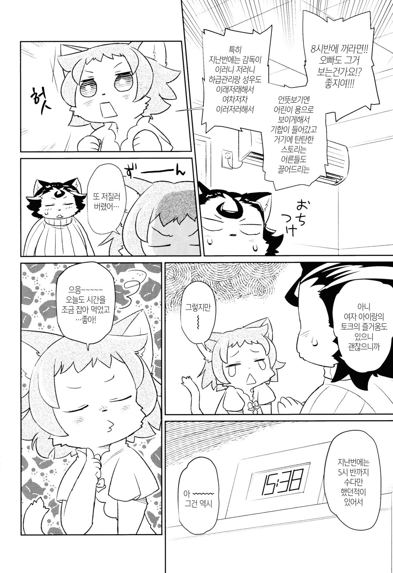 Heartland e Youkoso  2 | 하트랜드에 어서오세요 2 page 5 full