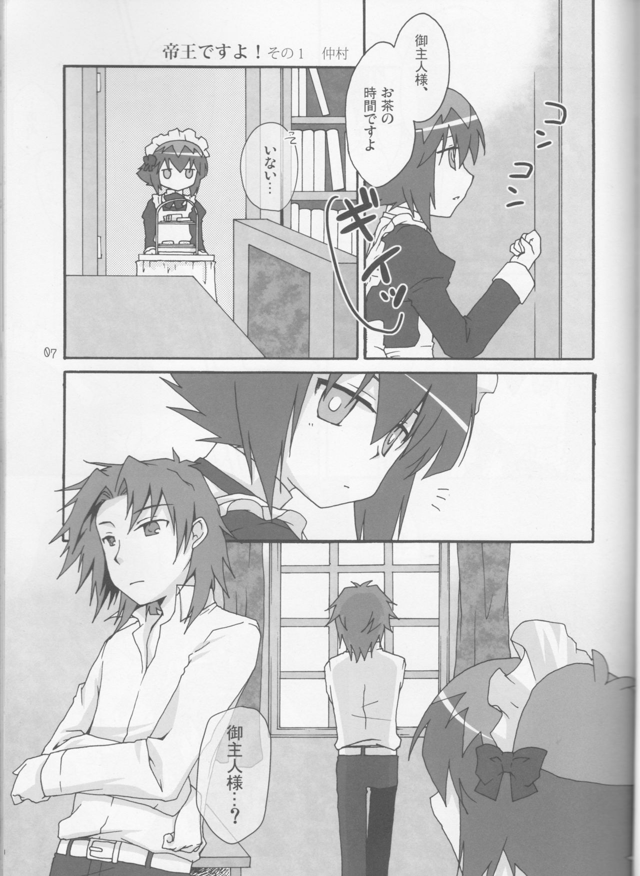 BE MINE, DEAR MAID. page 4 full