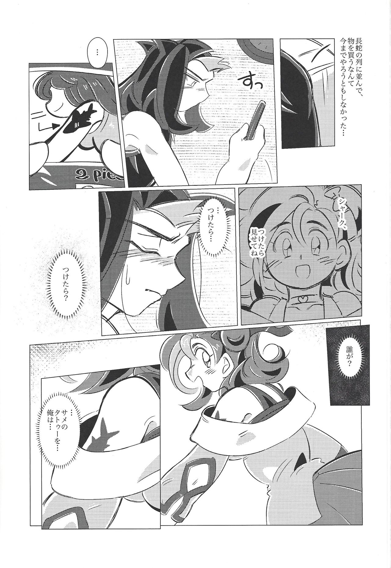 Marking Desire page 7 full