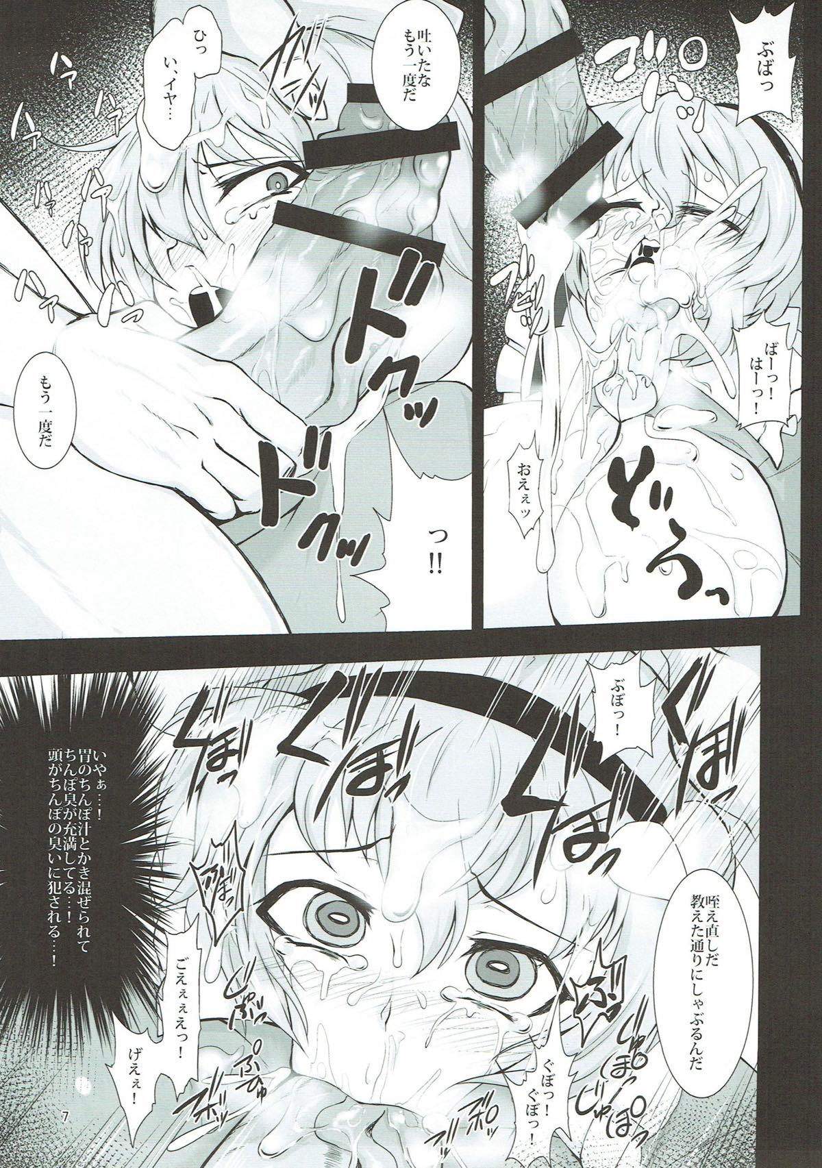 Dorei Choukyou Komeiji Satori page 6 full