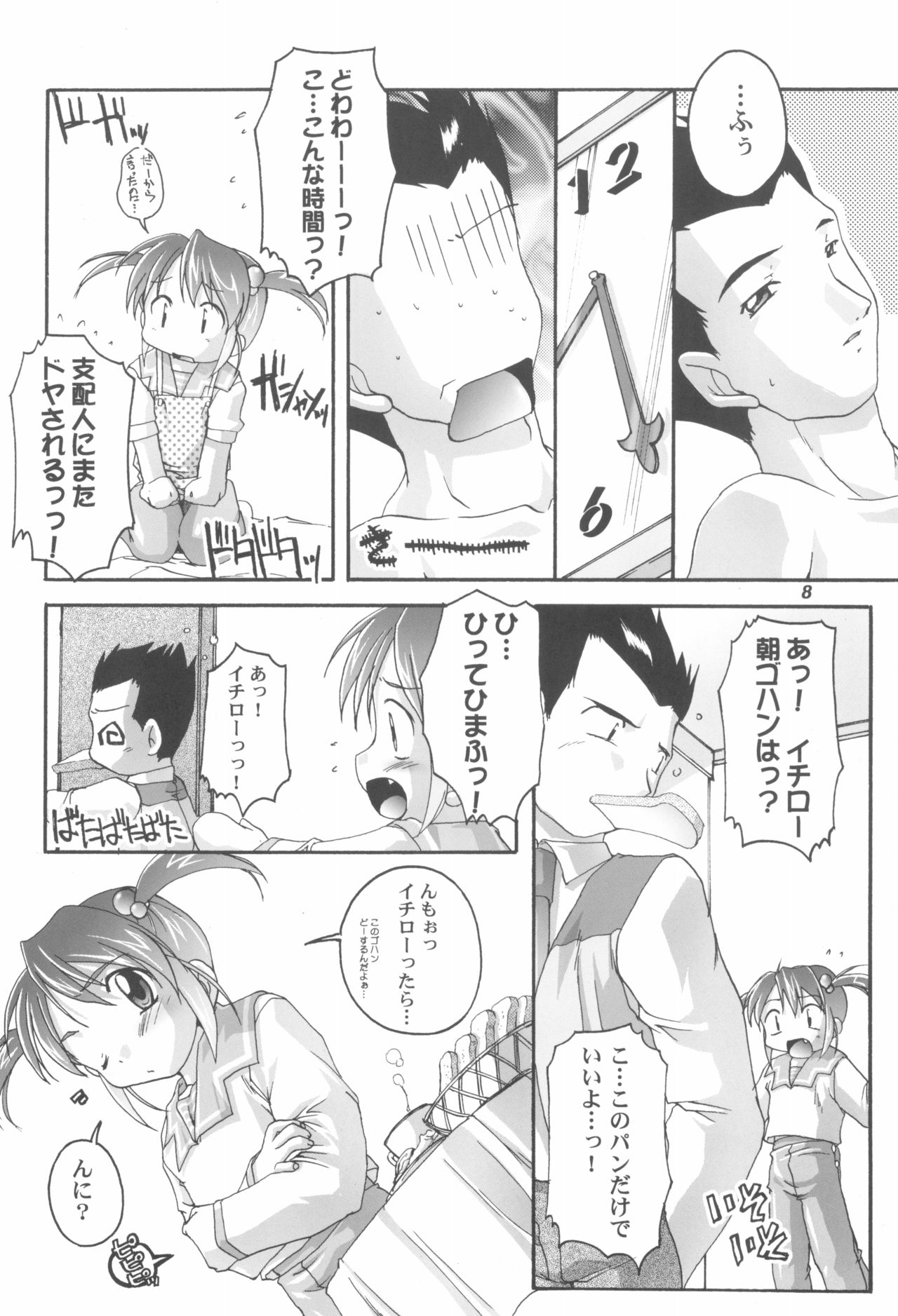 Kanzen Nenshou 11 page 8 full