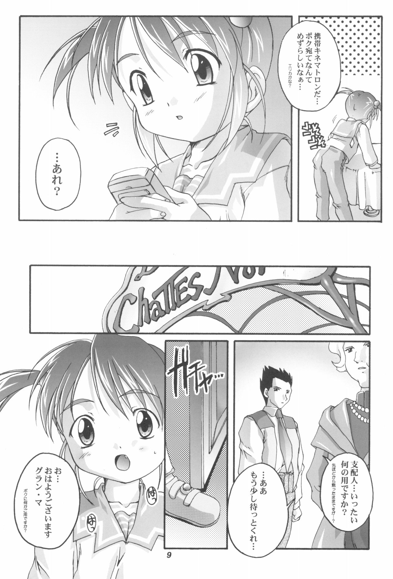 Kanzen Nenshou 11 page 9 full