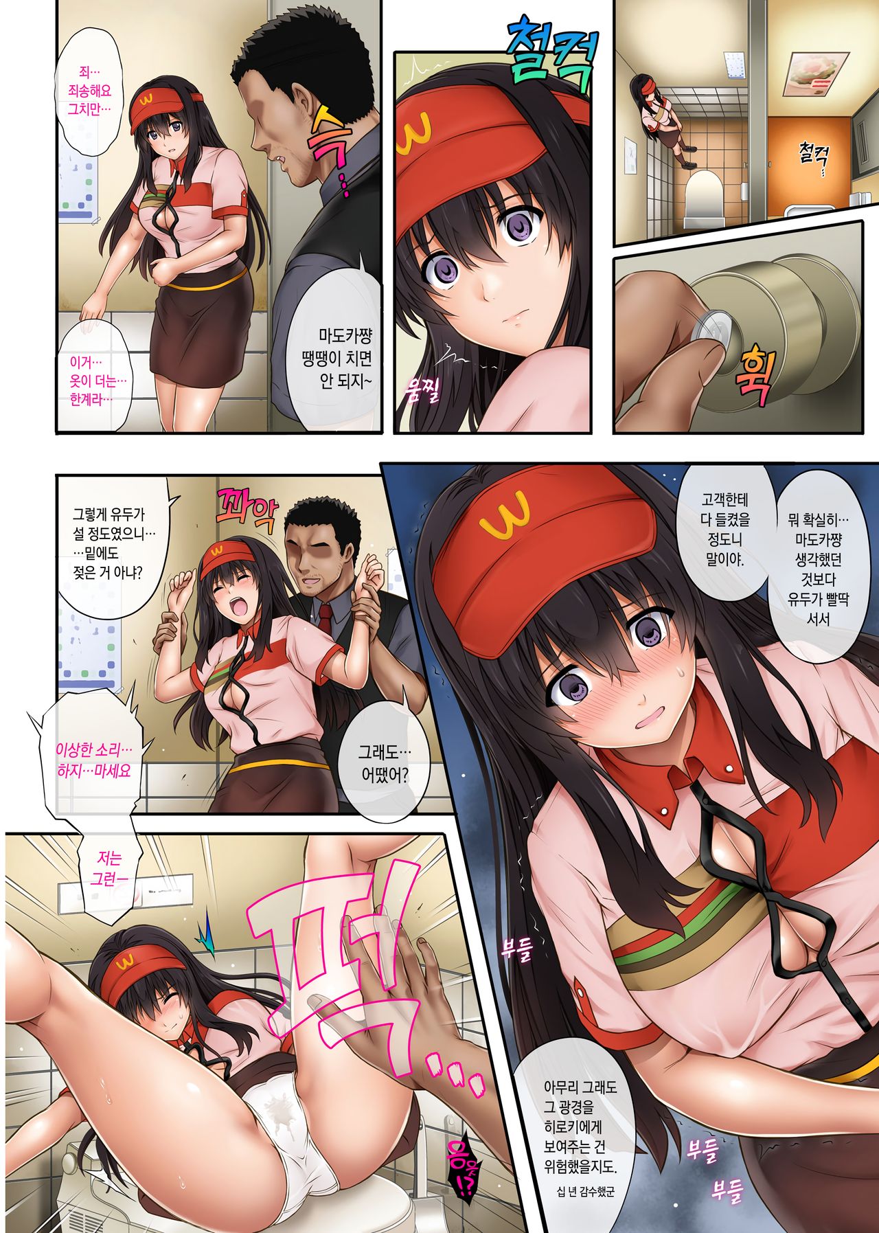 Kare to Watashi to Tenchou no Shinya Kinmu 2 page 10 full