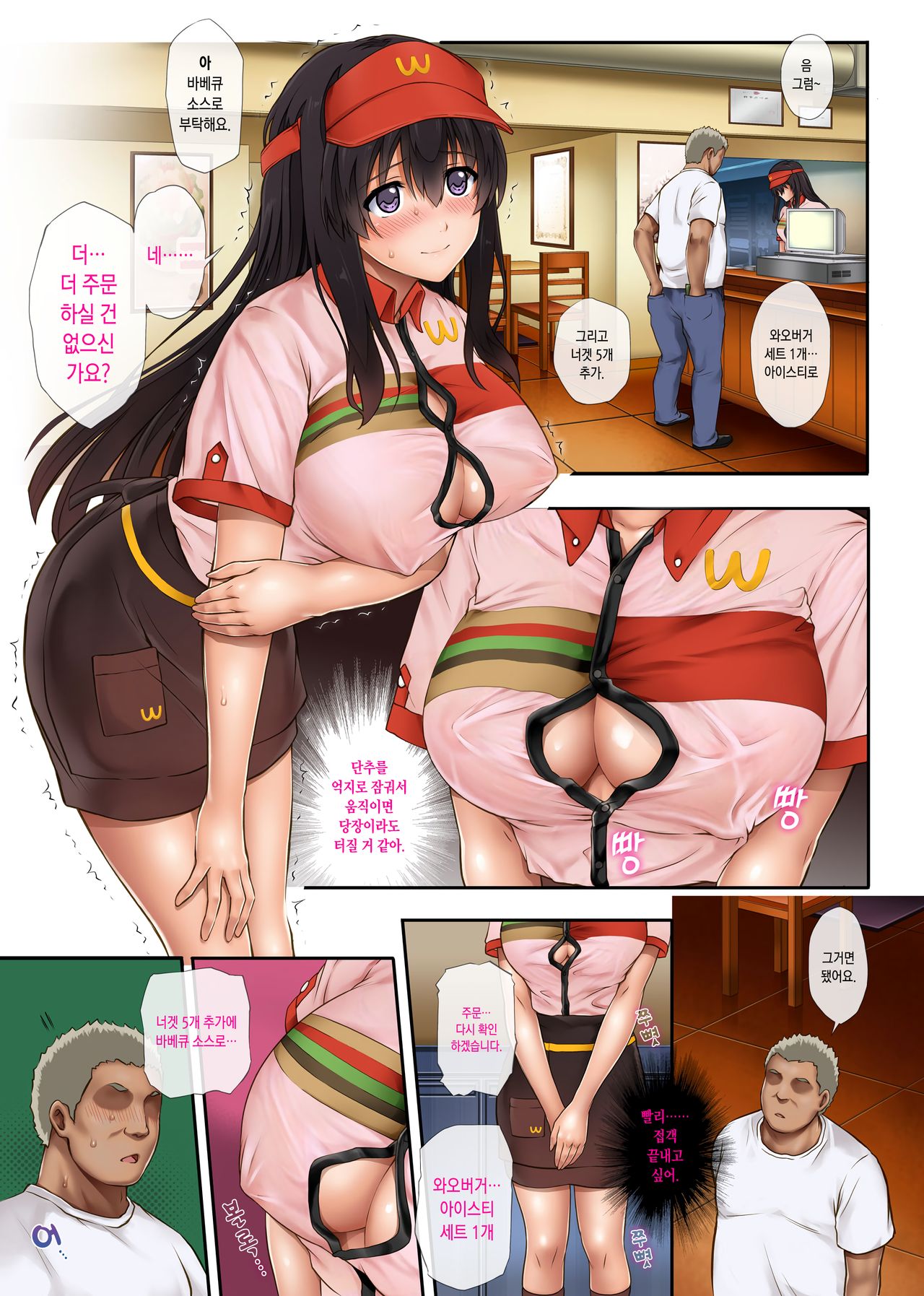 Kare to Watashi to Tenchou no Shinya Kinmu 2 page 7 full