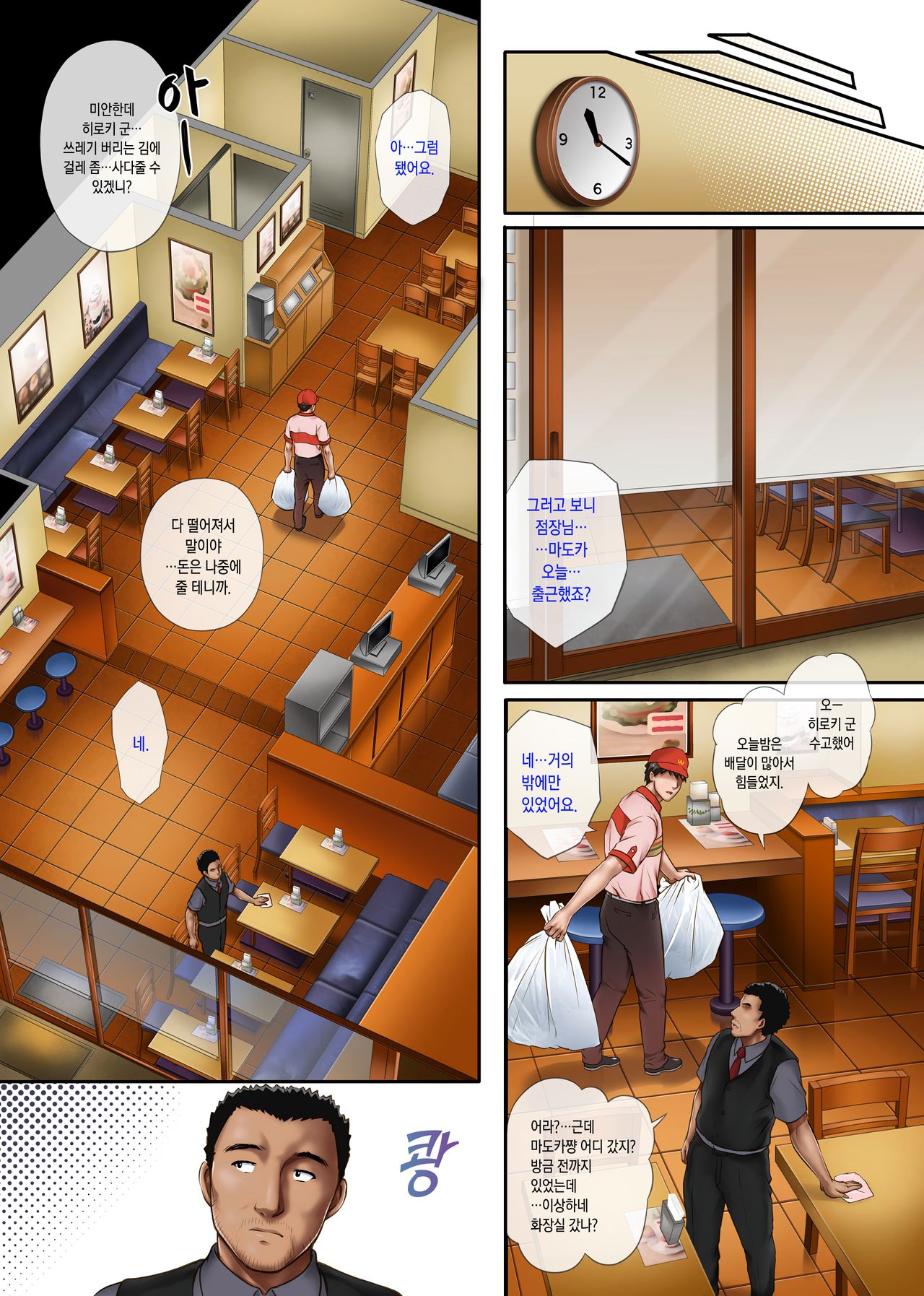 Kare to Watashi to Tenchou no Shinya Kinmu 2 page 9 full