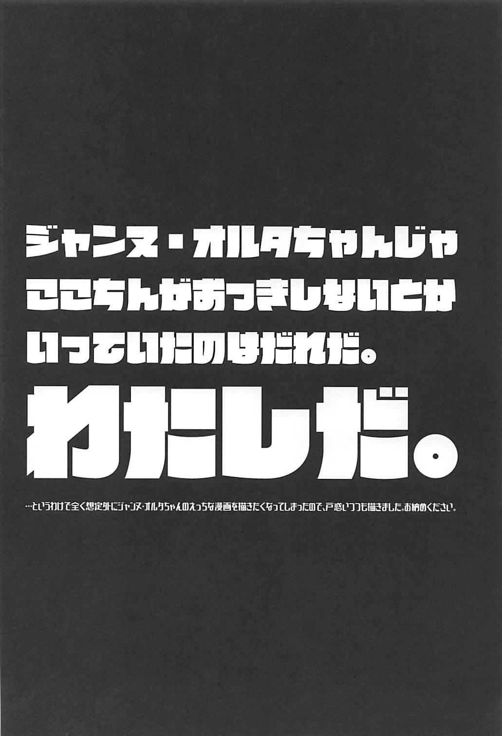 Majo no Junketsu page 3 full