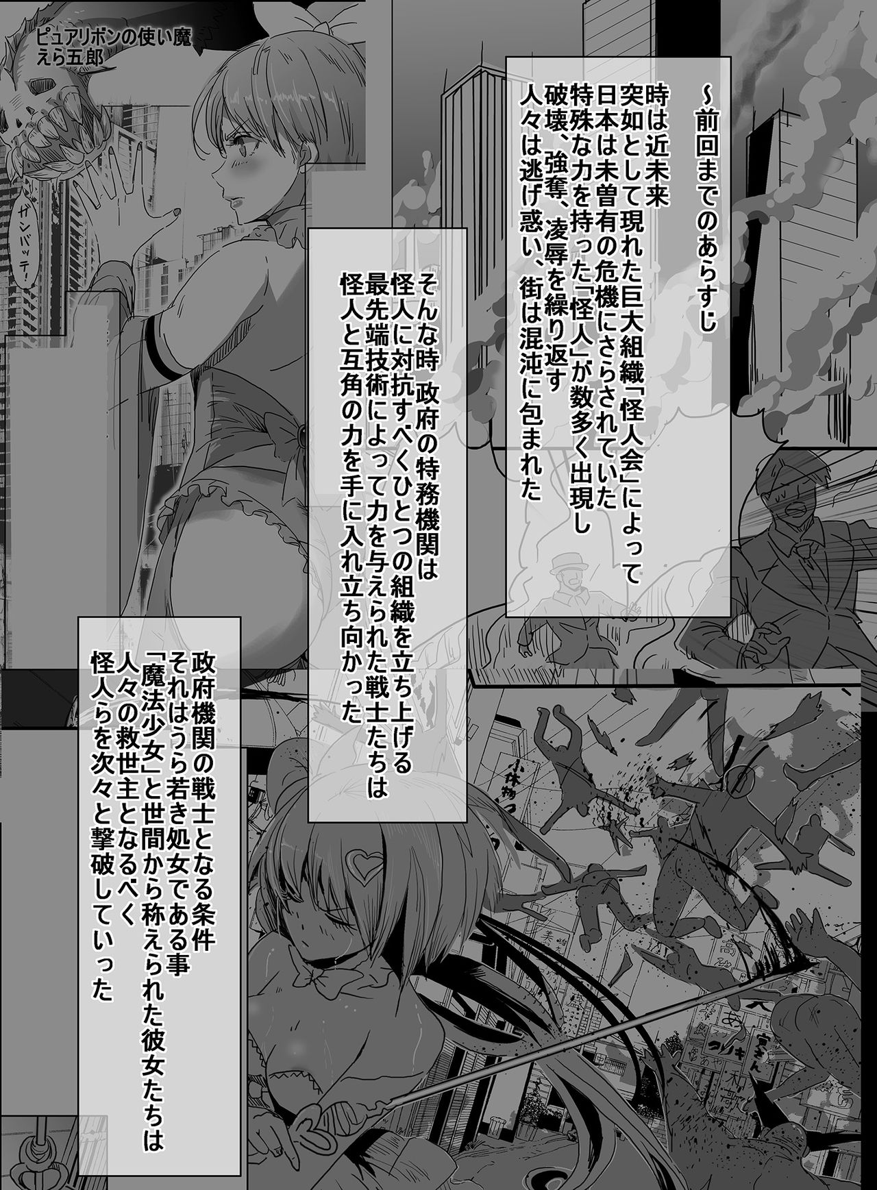 Mahou Shoujo VS Kaijin Dohentai Onna page 3 full