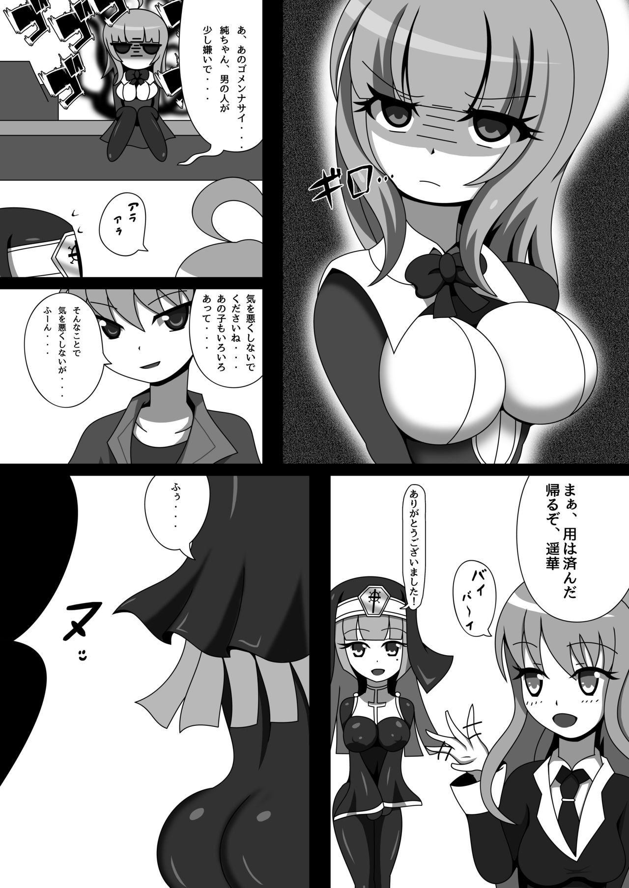 Marunomi Musume no Seitai Chousa Houkokusho 2 -Sister Icha Nomi Hen- page 5 full