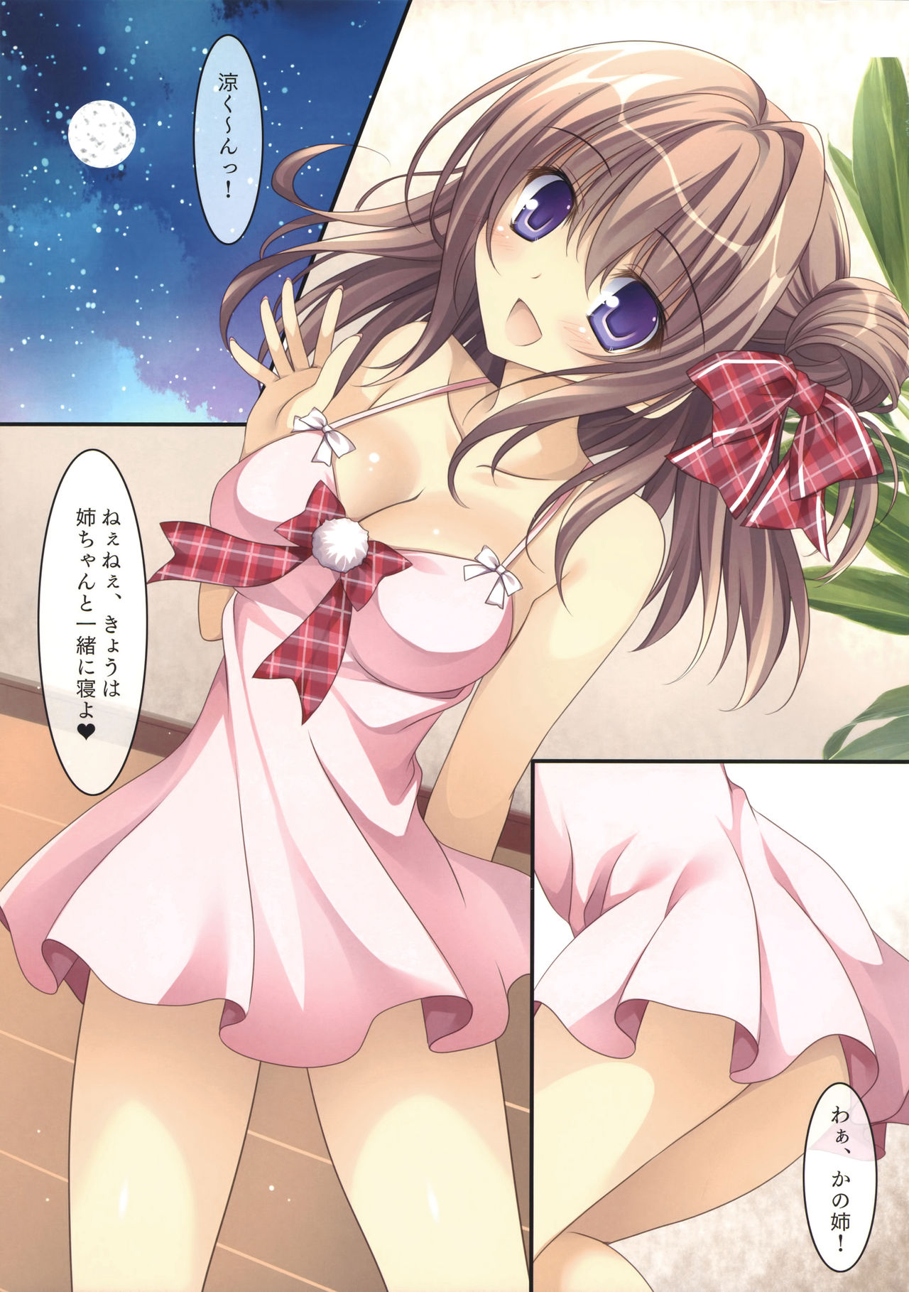 Soushisouai Ane Ecchi Issho ni Neyou yo Hen page 4 full
