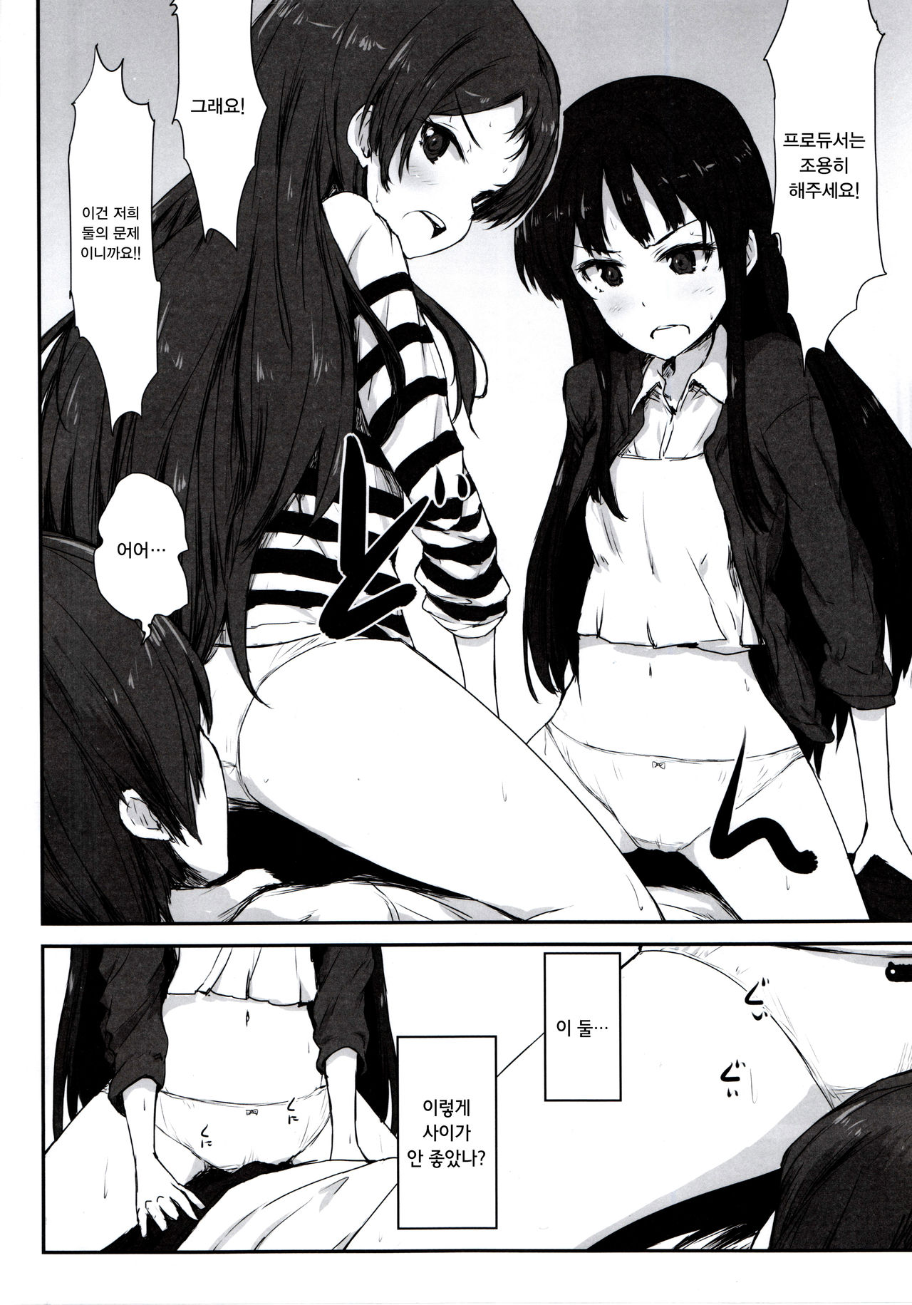 FRICTION page 5 full