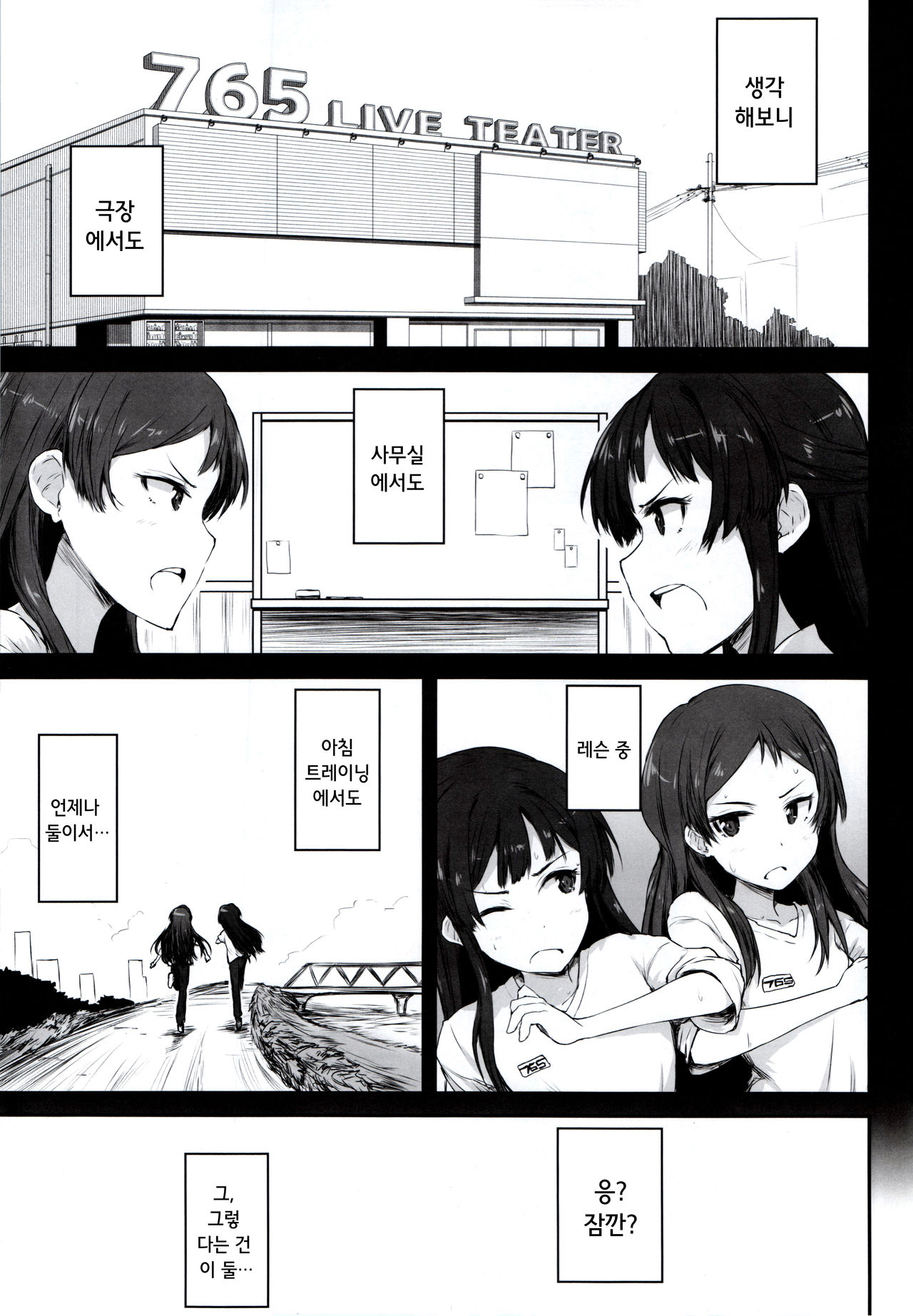 FRICTION page 6 full