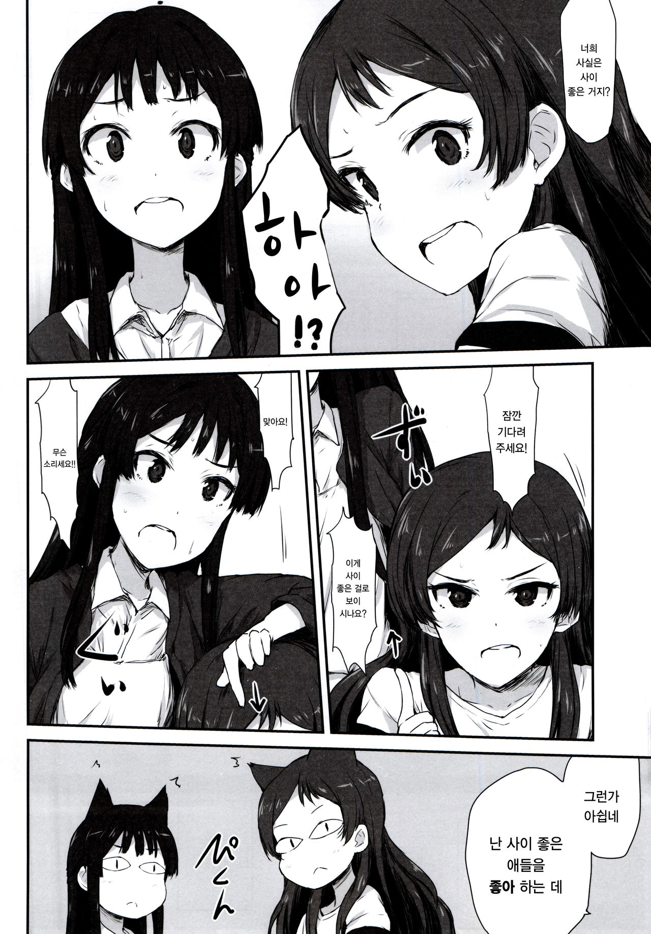 FRICTION page 7 full