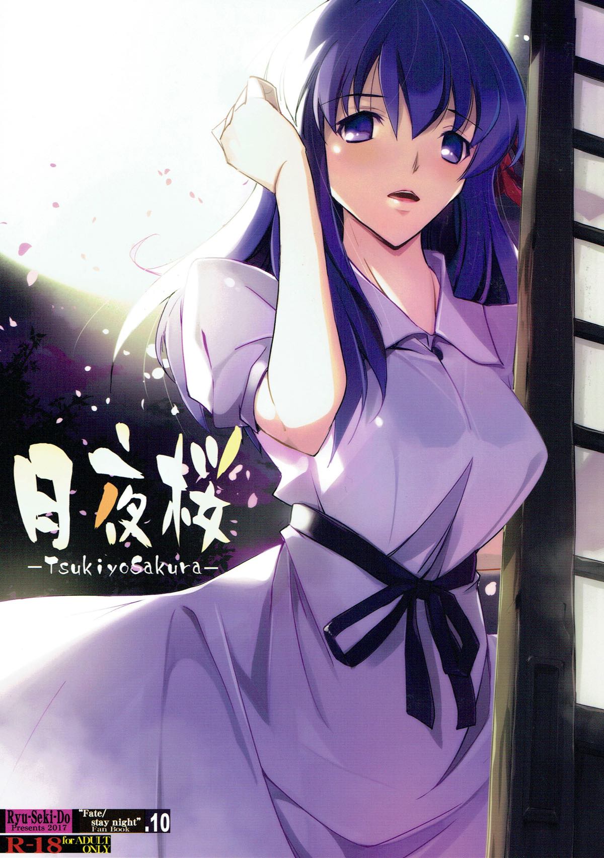 Tsukiyo Sakura page 1 full