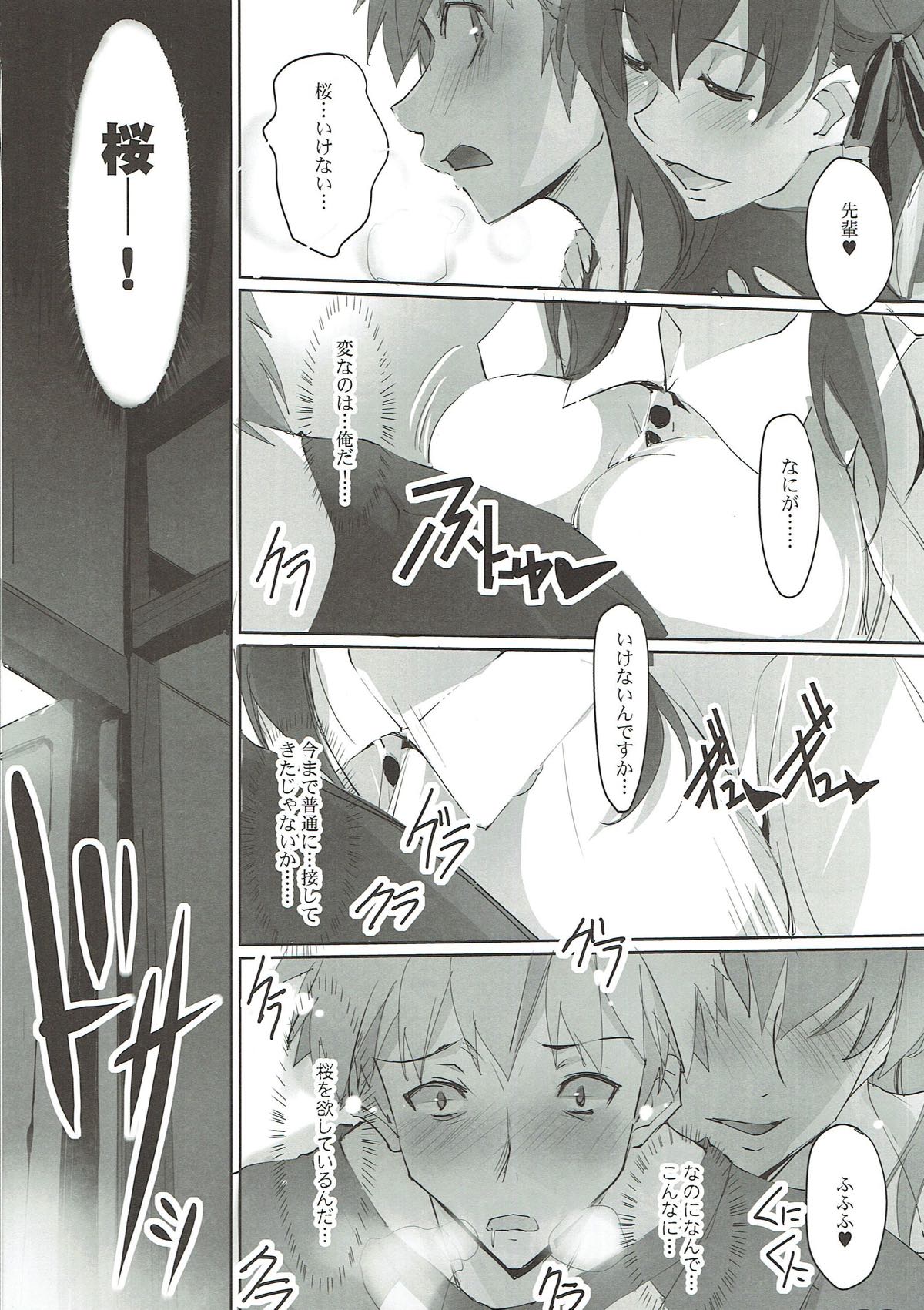 Tsukiyo Sakura page 7 full