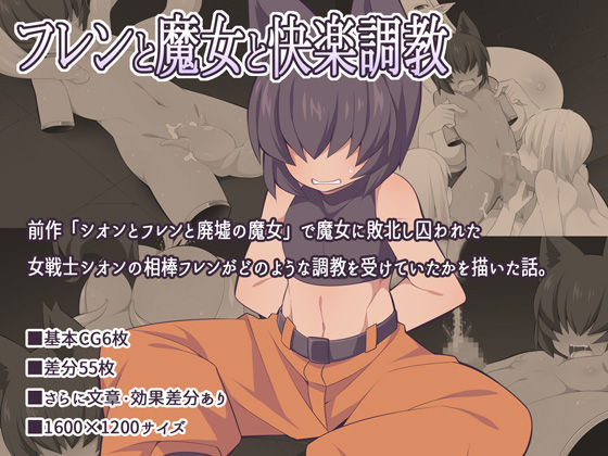 Furen to Majo to Kairaku Choukyou page 1 full