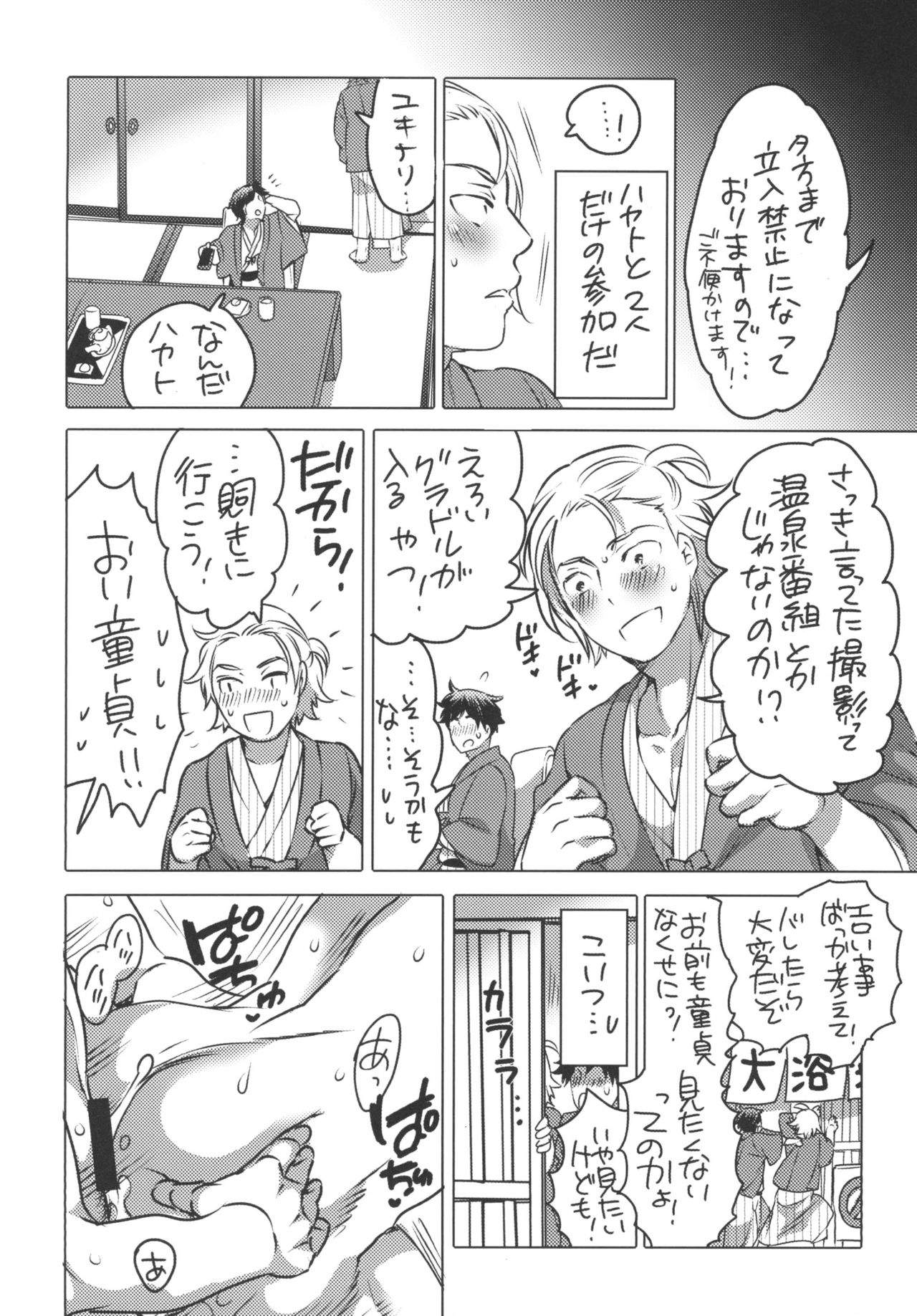 Doutei Sotsugyou Ryokou page 3 full