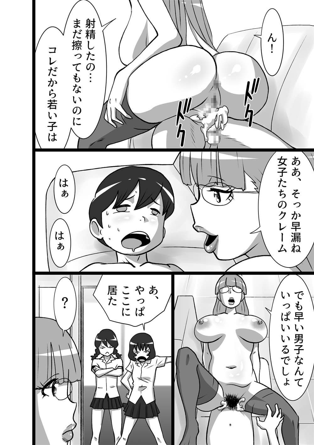 漢のお味 page 4 full