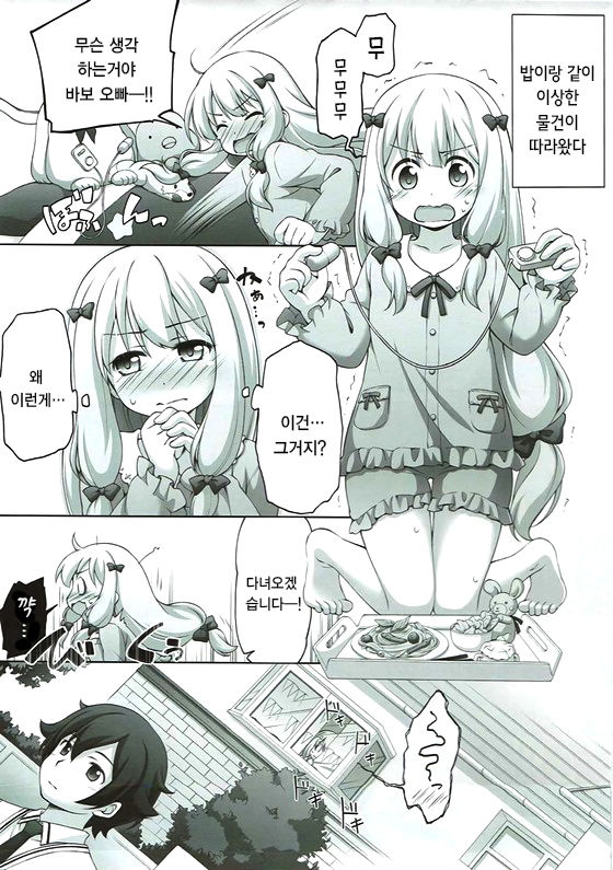 Eromanga Sensei no...! | 에로망가 선생의...! page 4 full