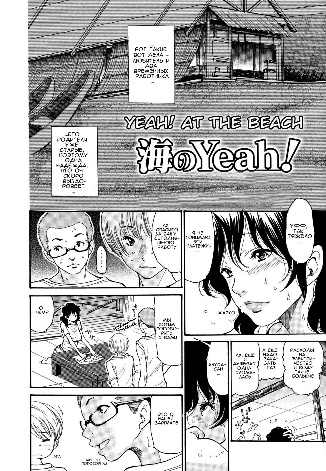 Umi no Yeah! page 3 full