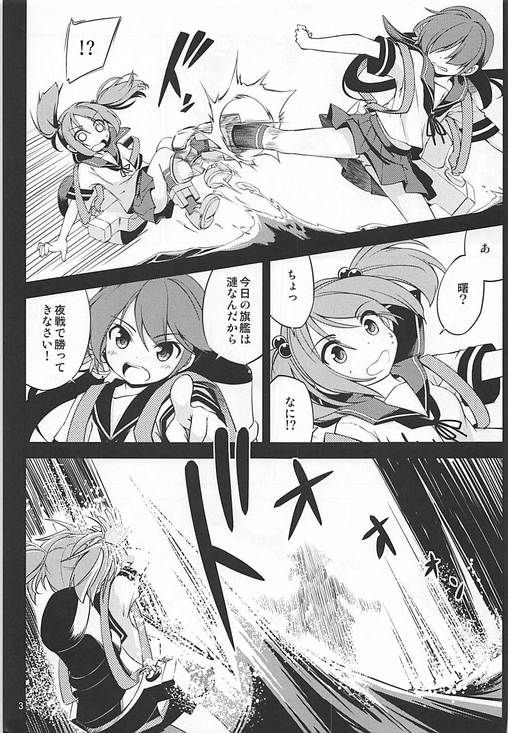 Megane o Kaketa Akebono no Hon page 4 full