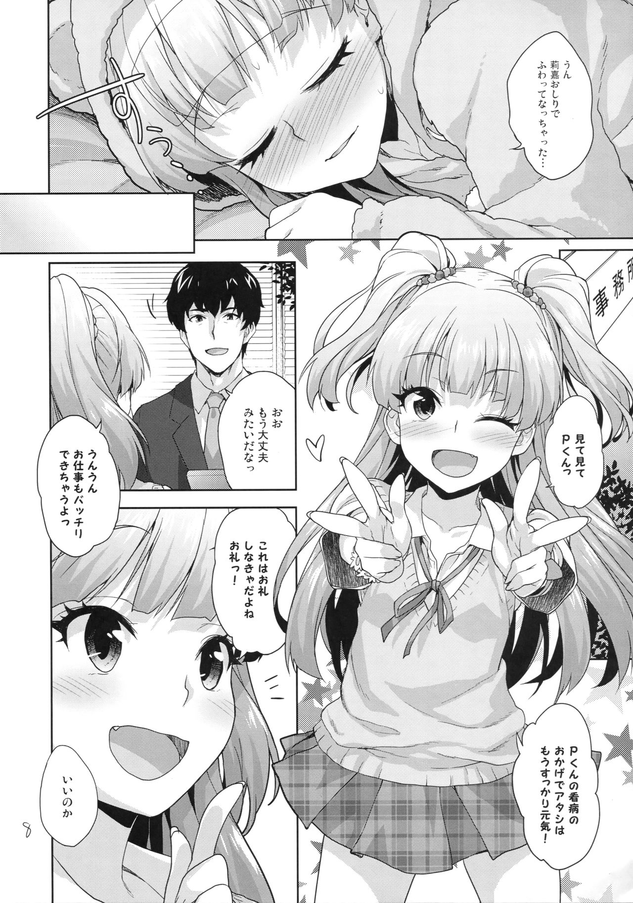 Rika no Oshiri Challenge page 7 full
