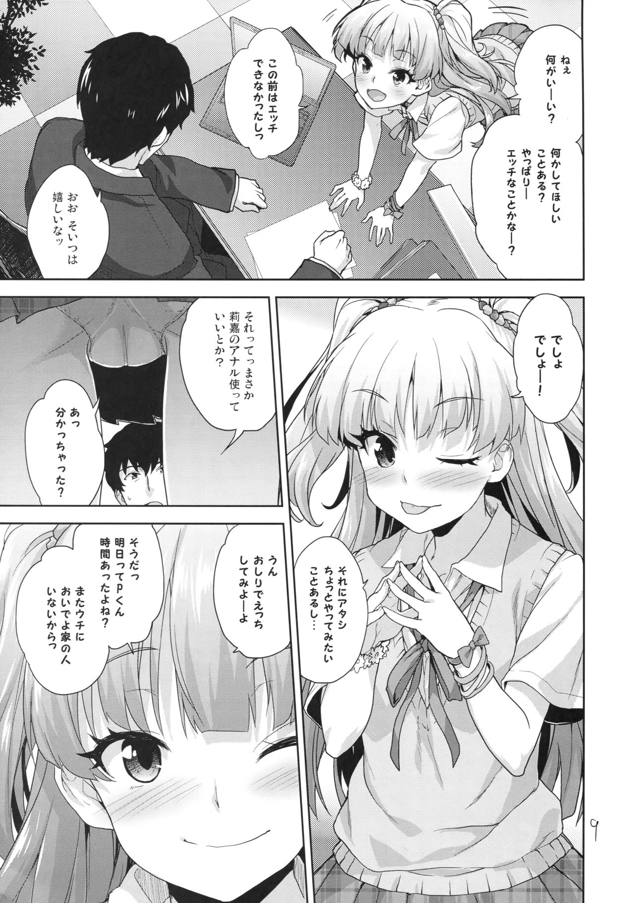 Rika no Oshiri Challenge page 8 full