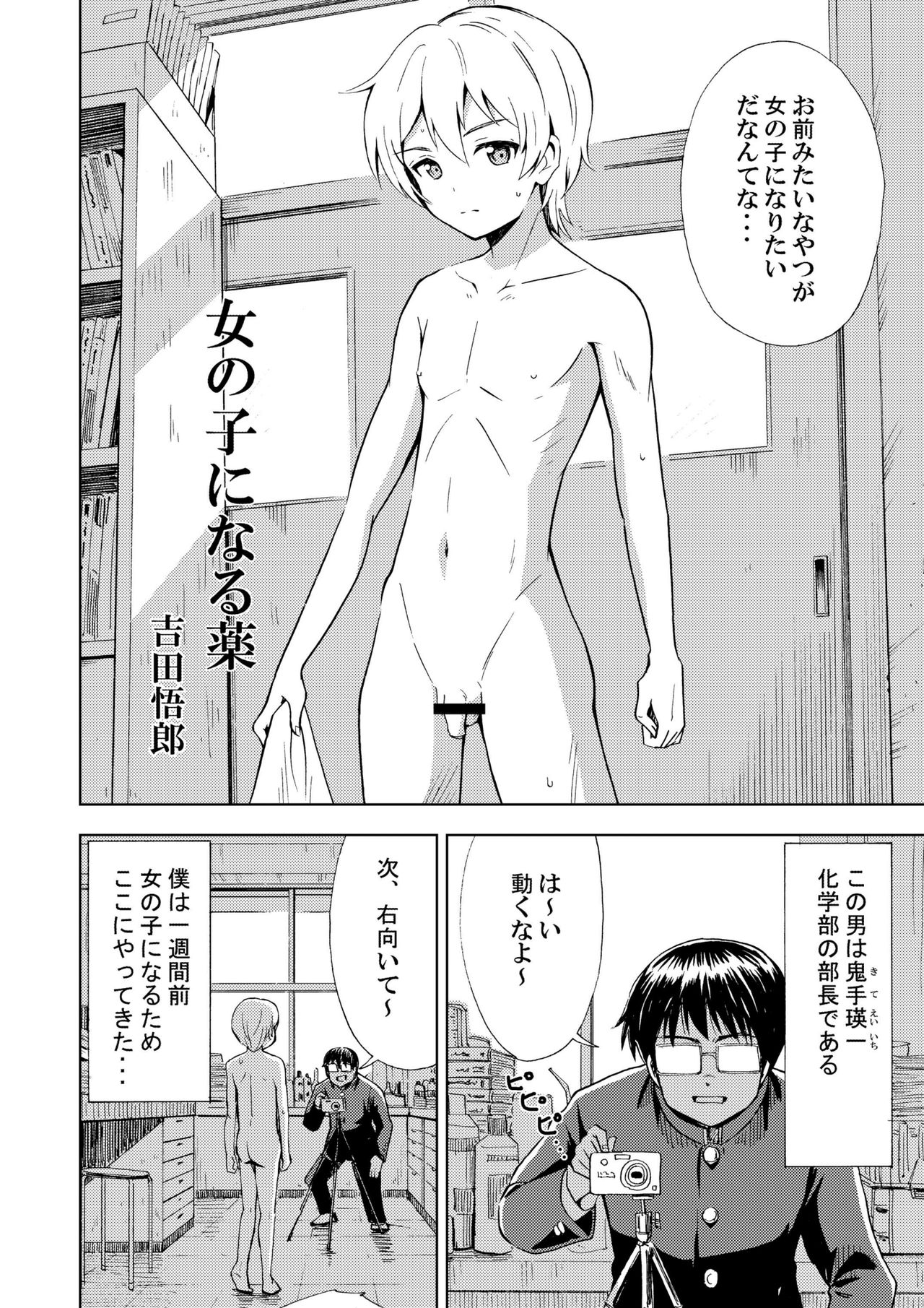 Onnanoko ni Naru Kusuri page 4 full