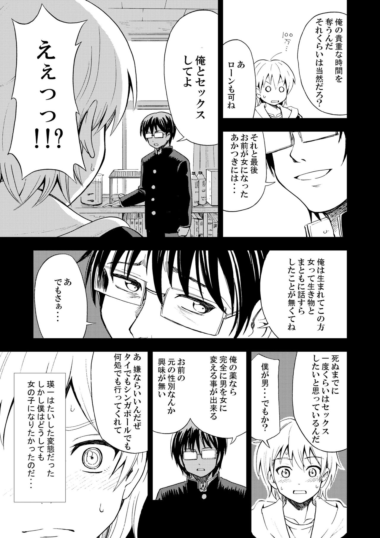 Onnanoko ni Naru Kusuri page 7 full