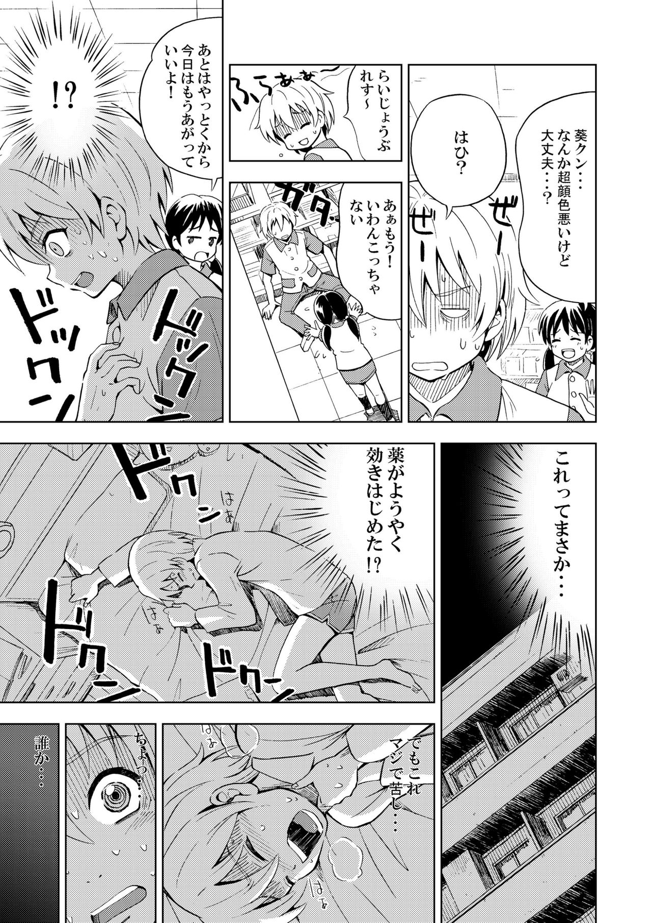 Onnanoko ni Naru Kusuri page 9 full