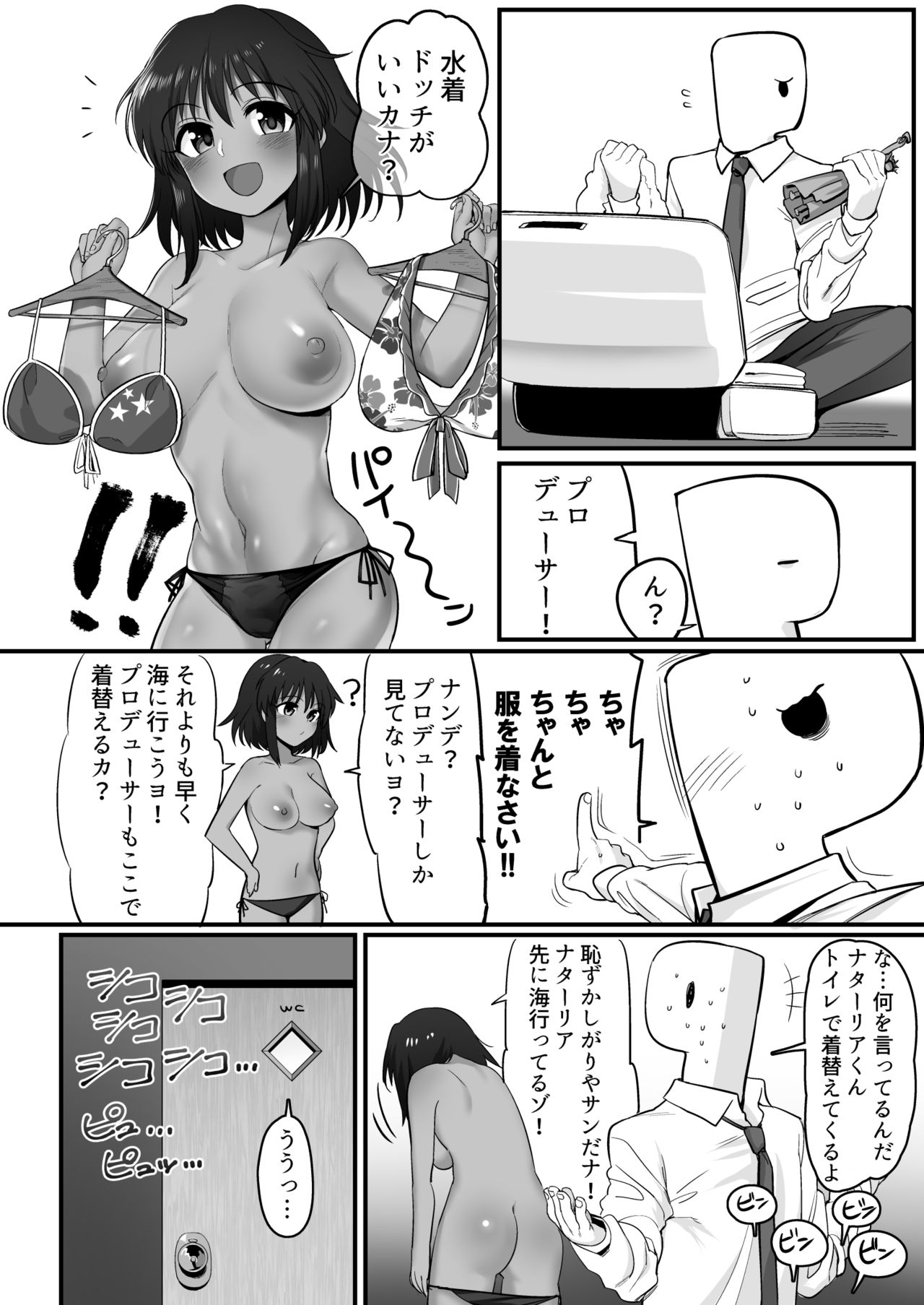 Natalia to Private Beach de H suru Hon page 5 full