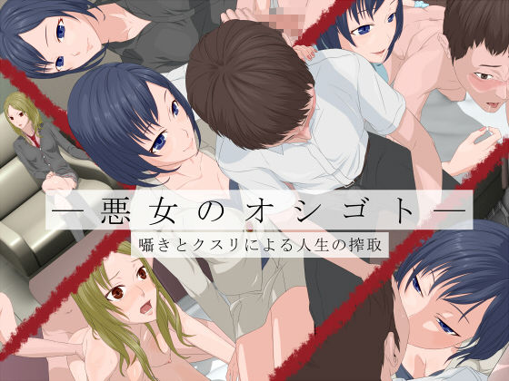 Akujo no Oshigoto -Sasayaki to Kusuri ni Yoru Jinsei no Sakushu- page 1 full