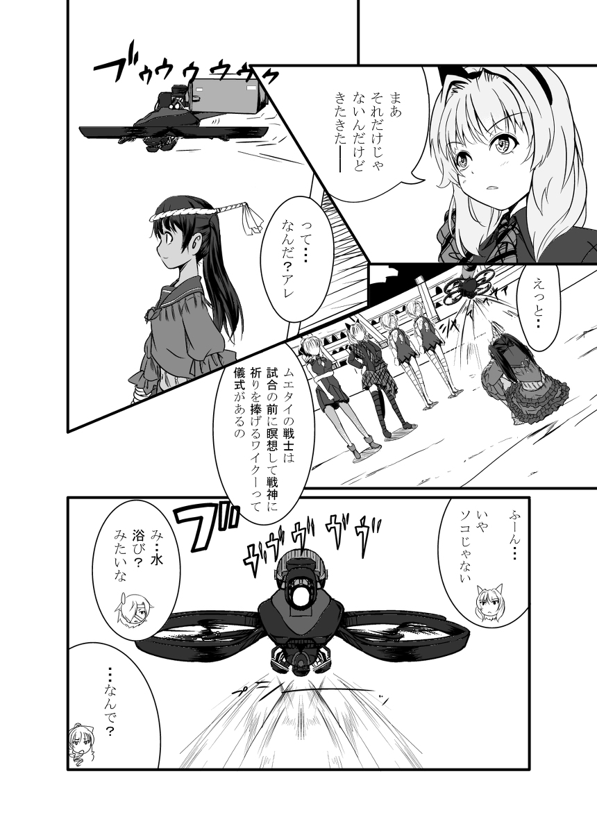 Bushin Jogakuen RETTA 3 - UNOFFICIAL - page 7 full