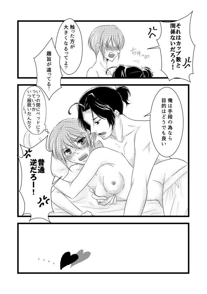 甘い研究 ～A study in sweet～ page 5 full