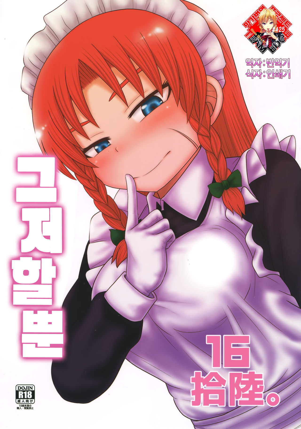 Surudake Juuroku. | 그저할뿐 page 1 full