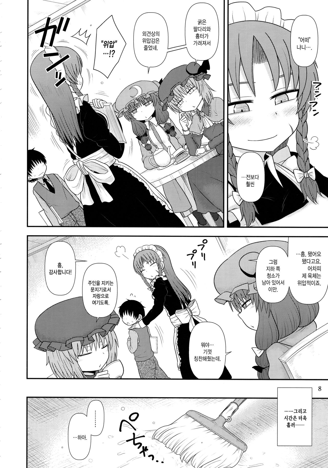 Surudake Juuroku. | 그저할뿐 page 7 full