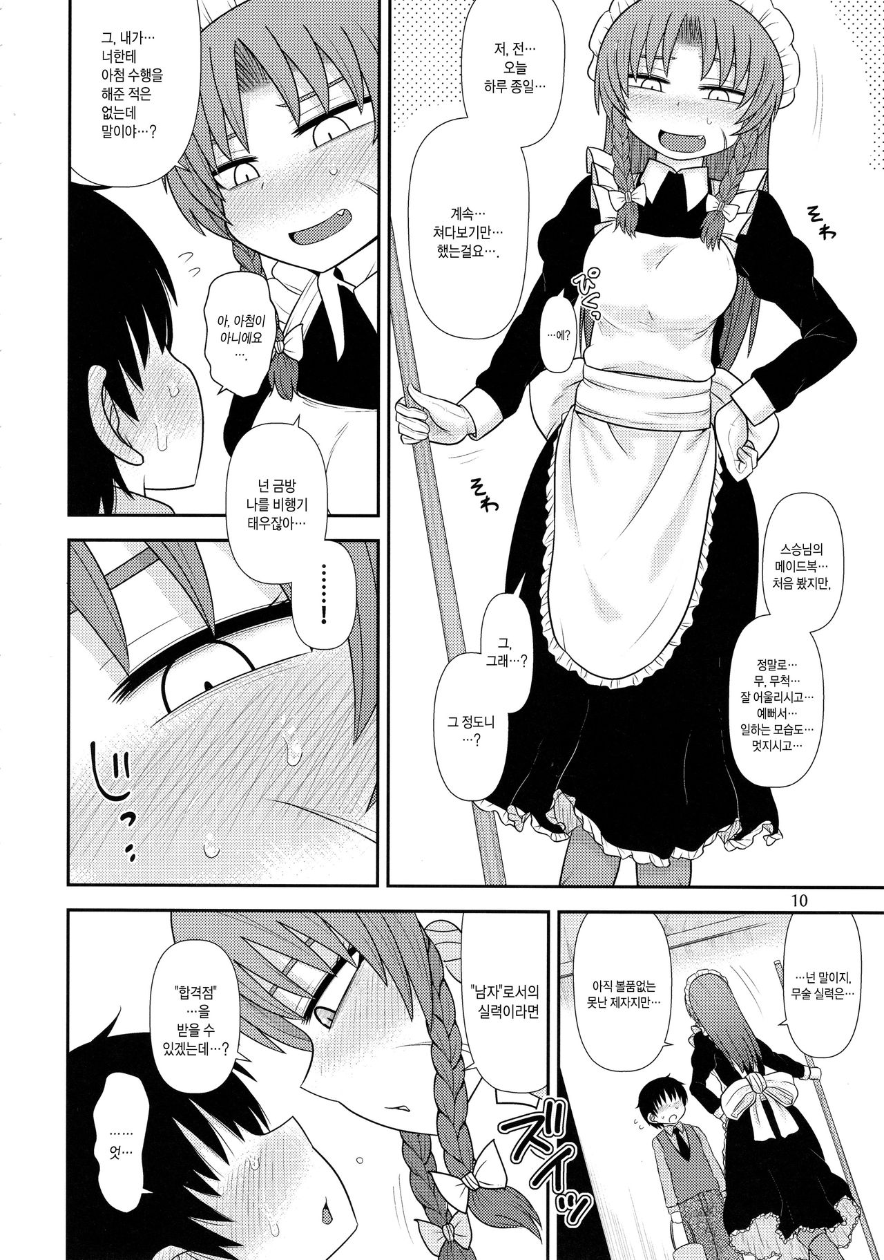 Surudake Juuroku. | 그저할뿐 page 9 full