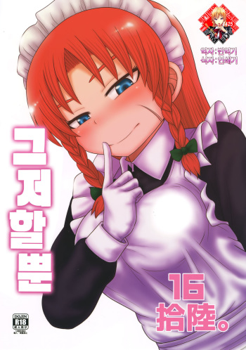 Surudake Juuroku. | 그저할뿐 cover