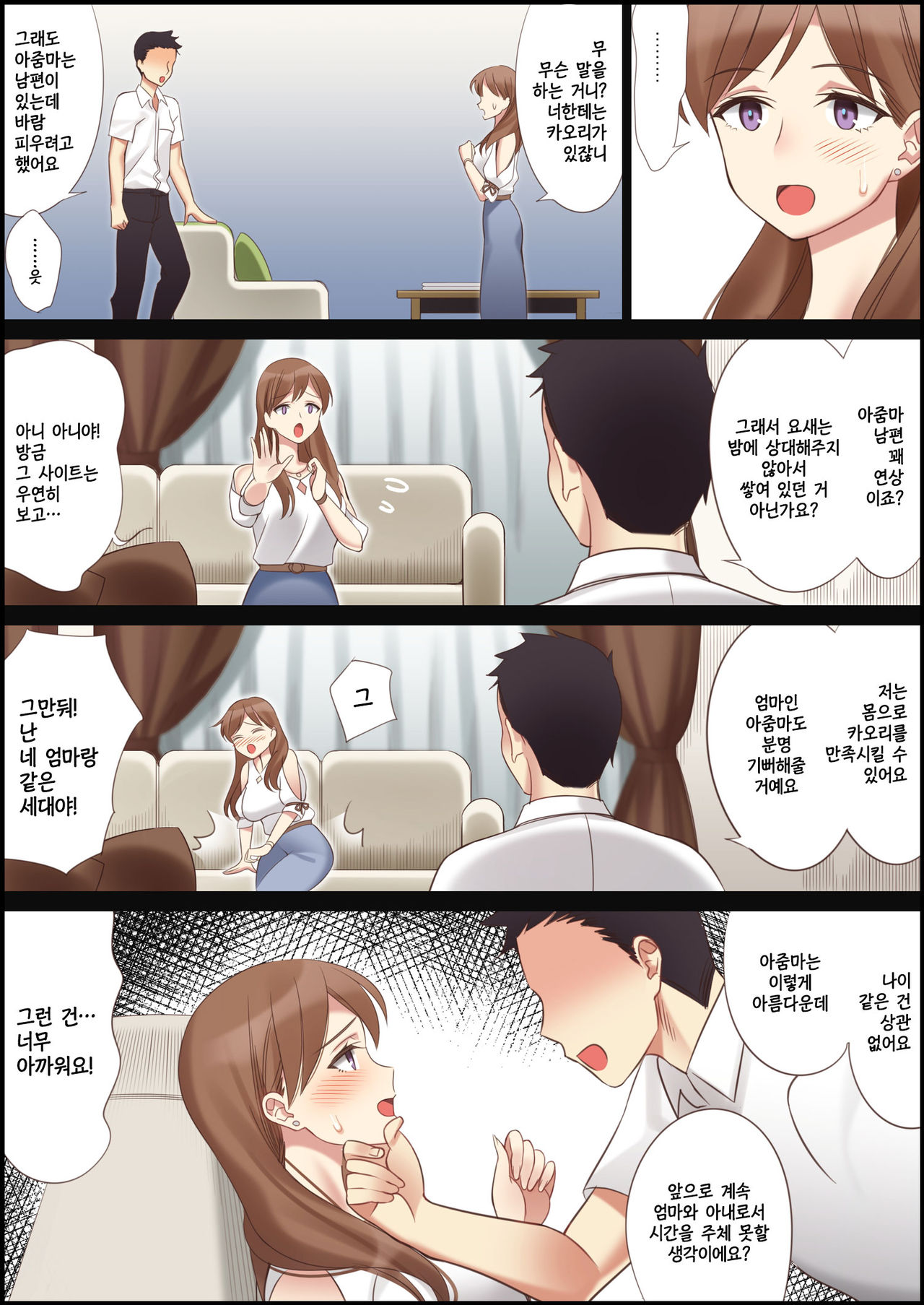 Boku to Kanojo no Okaa-san | 나와 여친 엄마 page 10 full