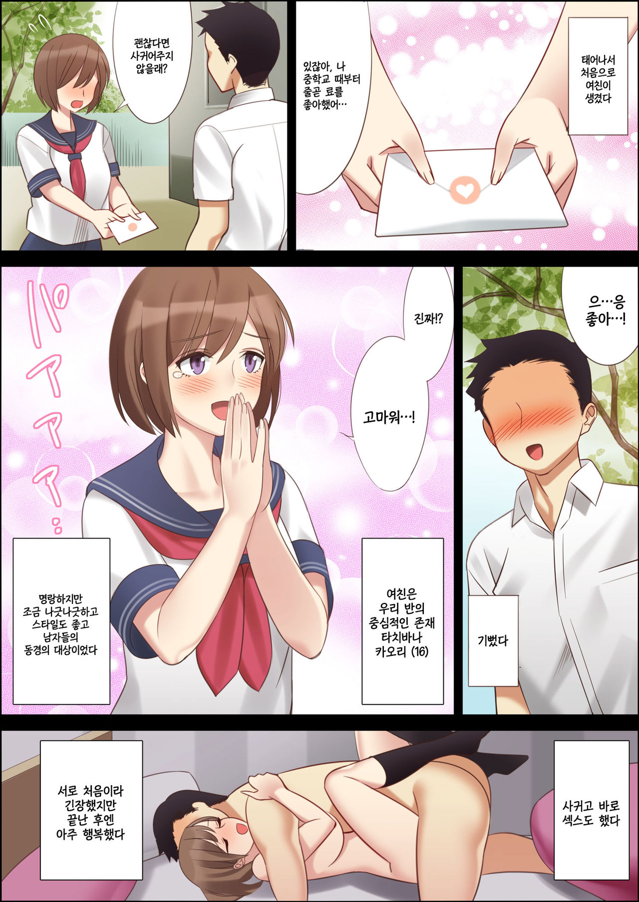 Boku to Kanojo no Okaa-san | 나와 여친 엄마 page 2 full