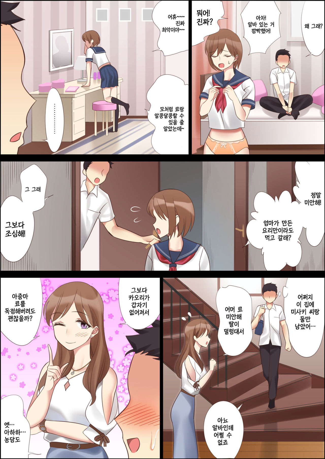 Boku to Kanojo no Okaa-san | 나와 여친 엄마 page 6 full