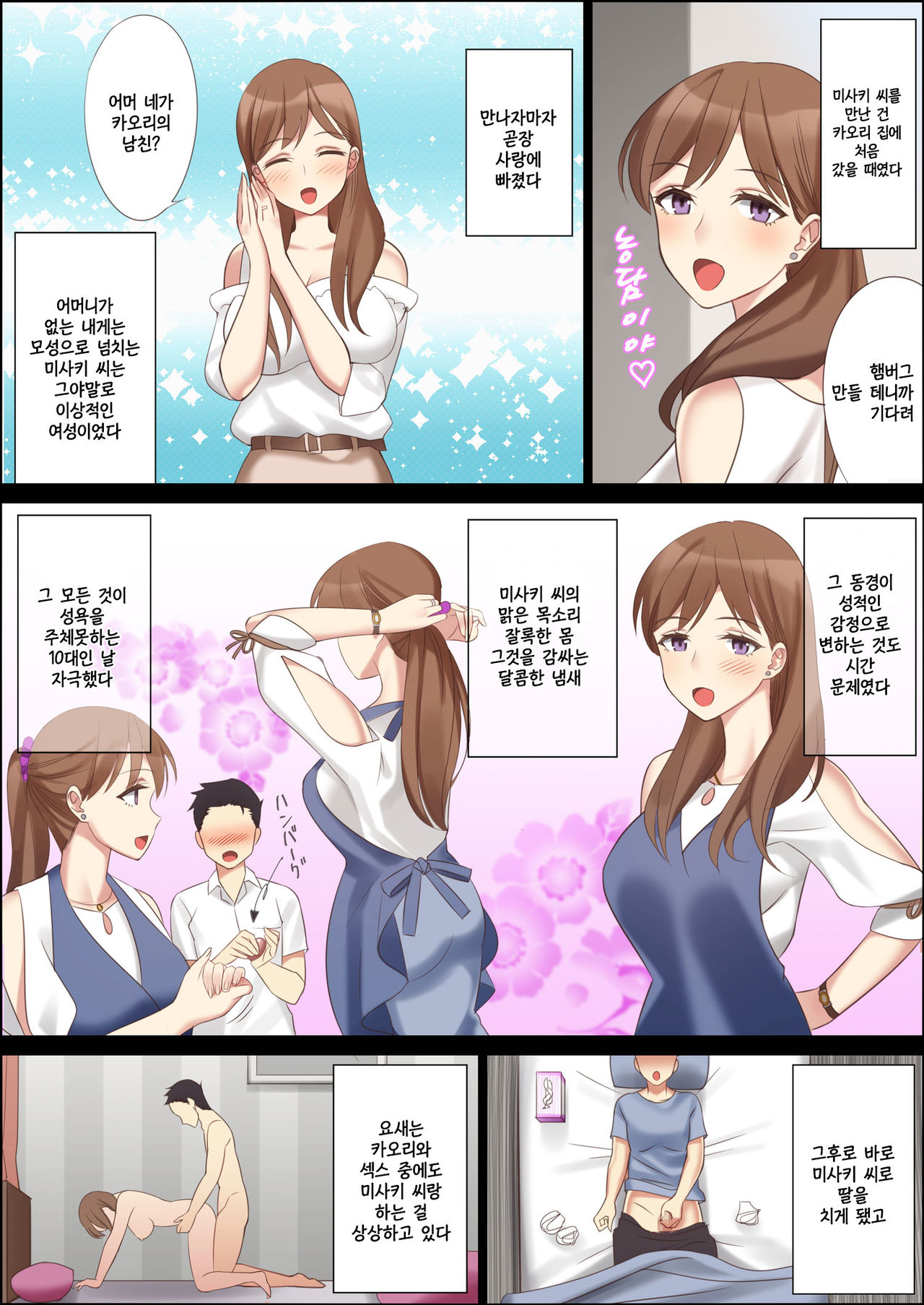 Boku to Kanojo no Okaa-san | 나와 여친 엄마 page 7 full