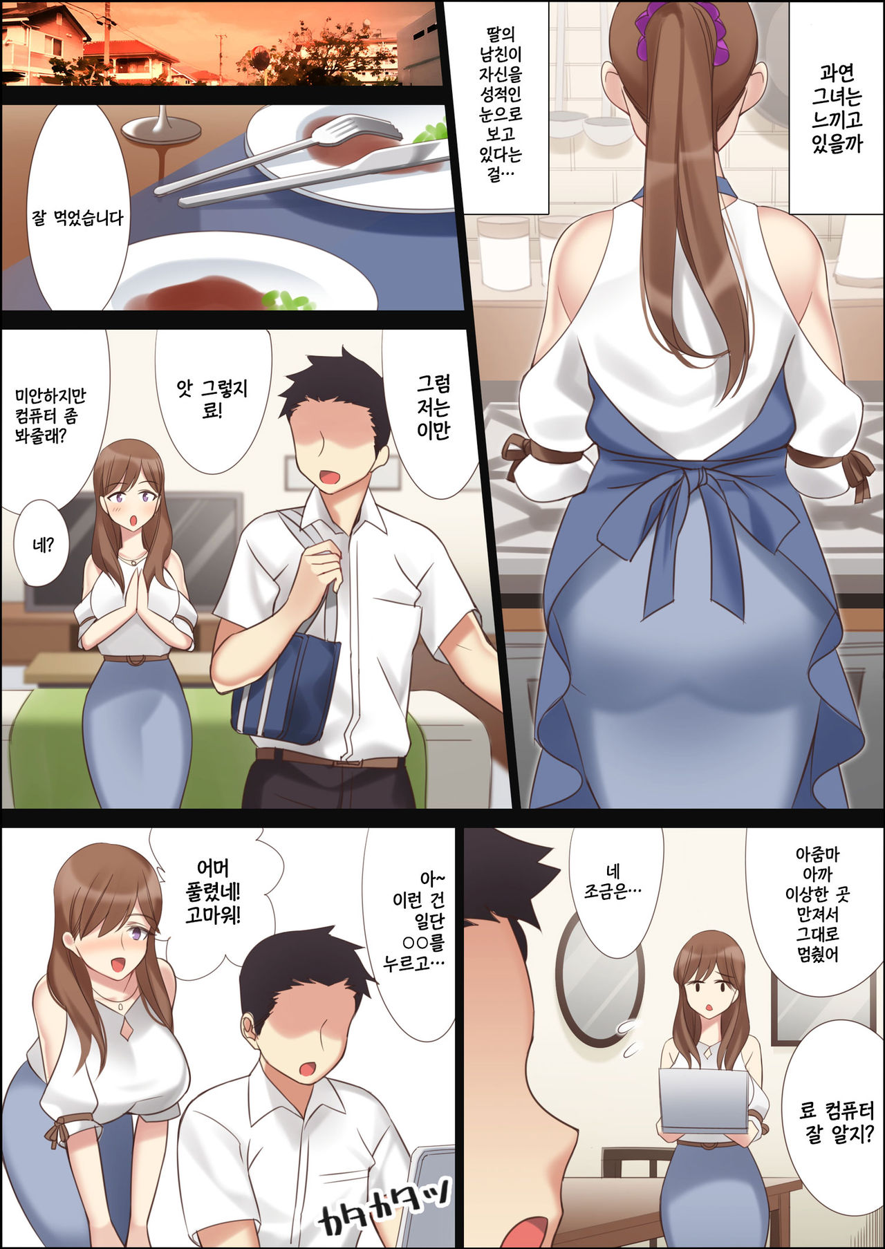 Boku to Kanojo no Okaa-san | 나와 여친 엄마 page 8 full