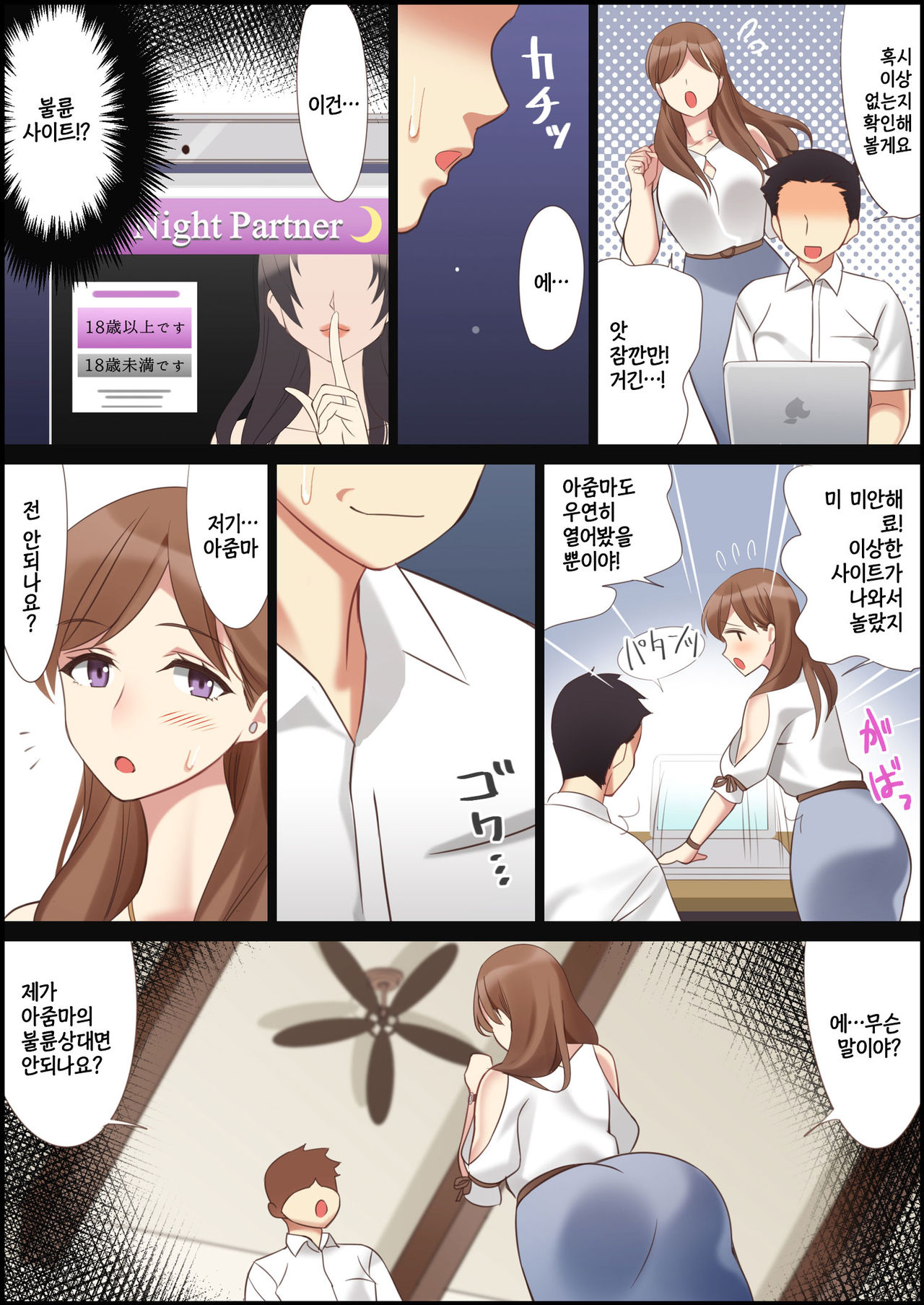 Boku to Kanojo no Okaa-san | 나와 여친 엄마 page 9 full