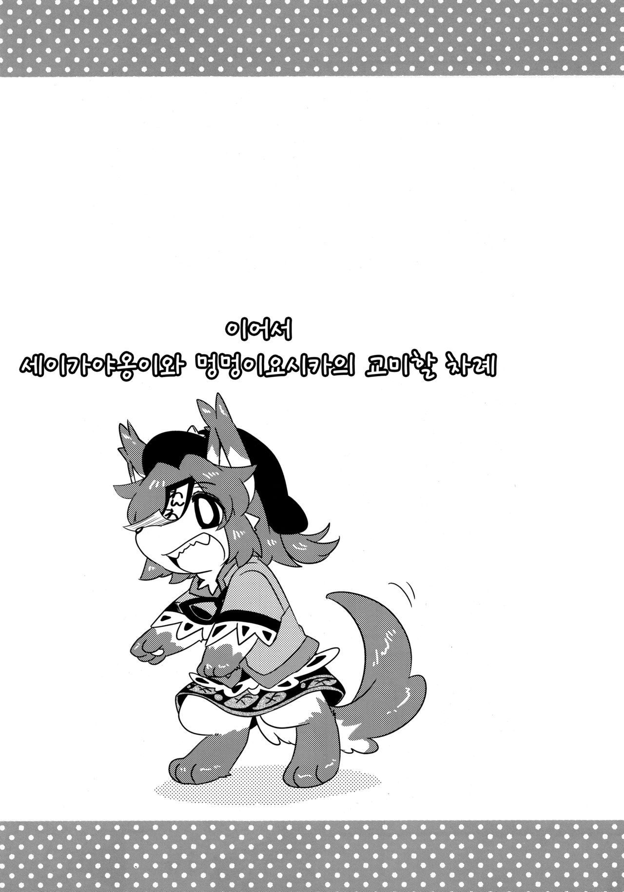 Dororicchi | 도로리치 page 10 full